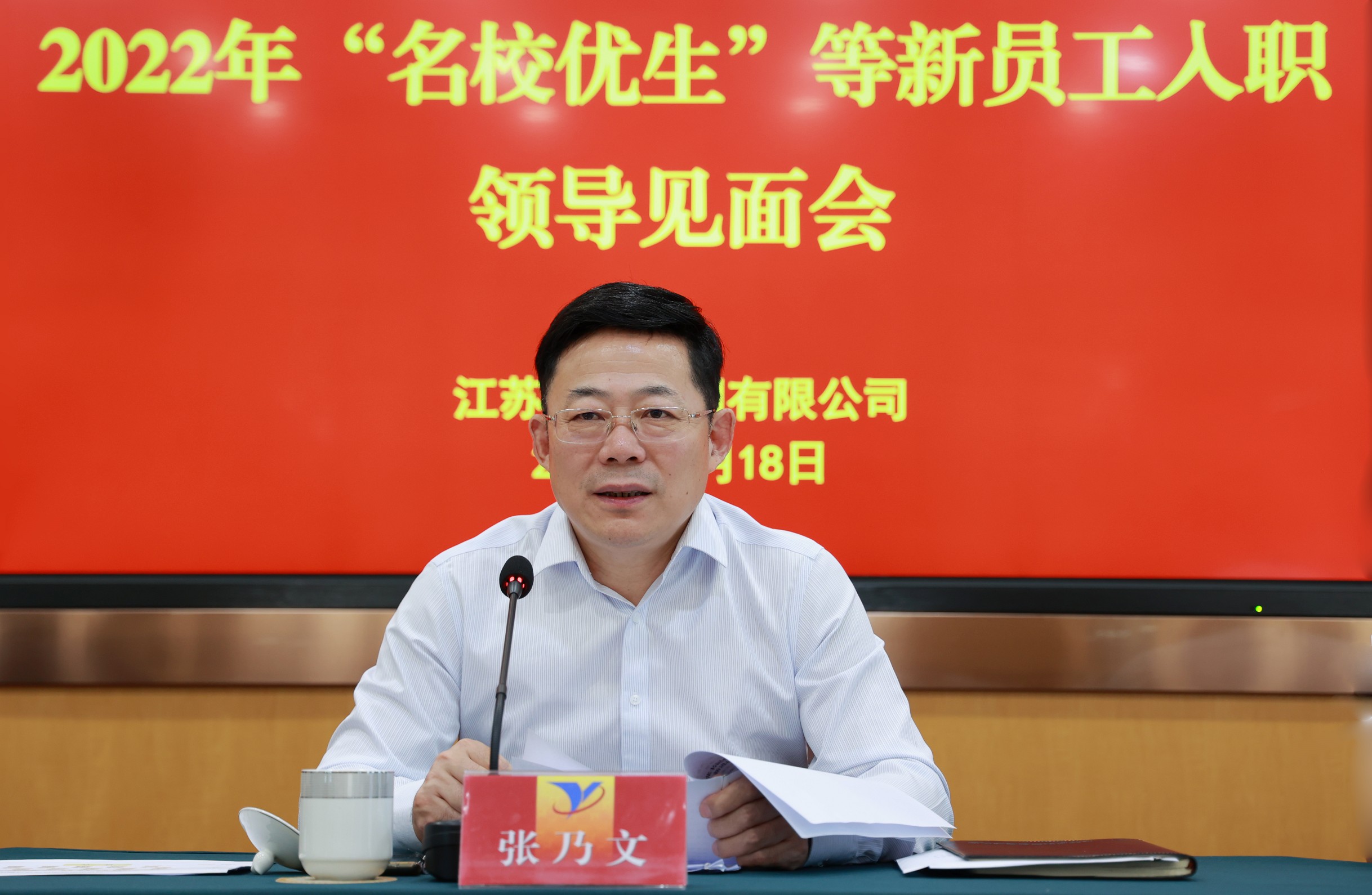 20220718 集團(tuán)新進(jìn)員工領(lǐng)導(dǎo)見面會(huì) 1_眸目壓縮.jpg