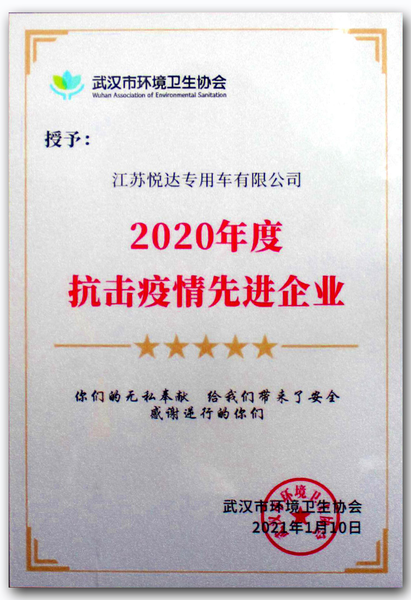 2020年度抗擊疫情先進企業(yè).jpg