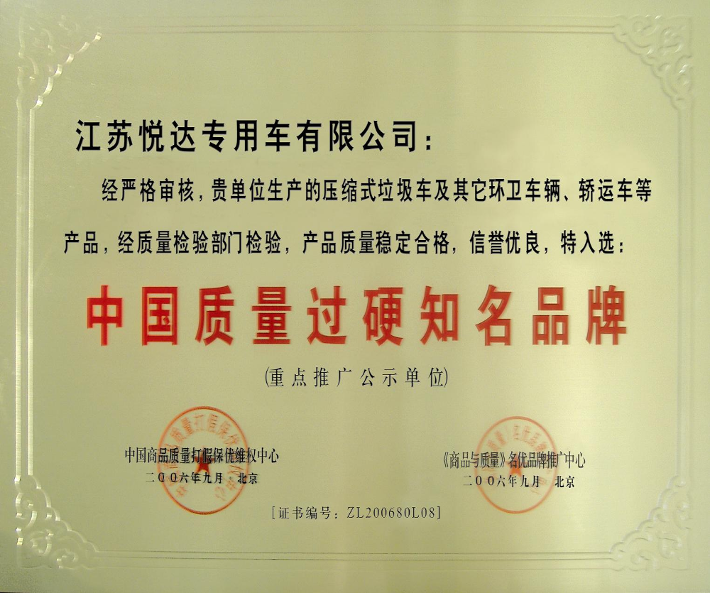 中國質(zhì)量過硬知名品牌.png