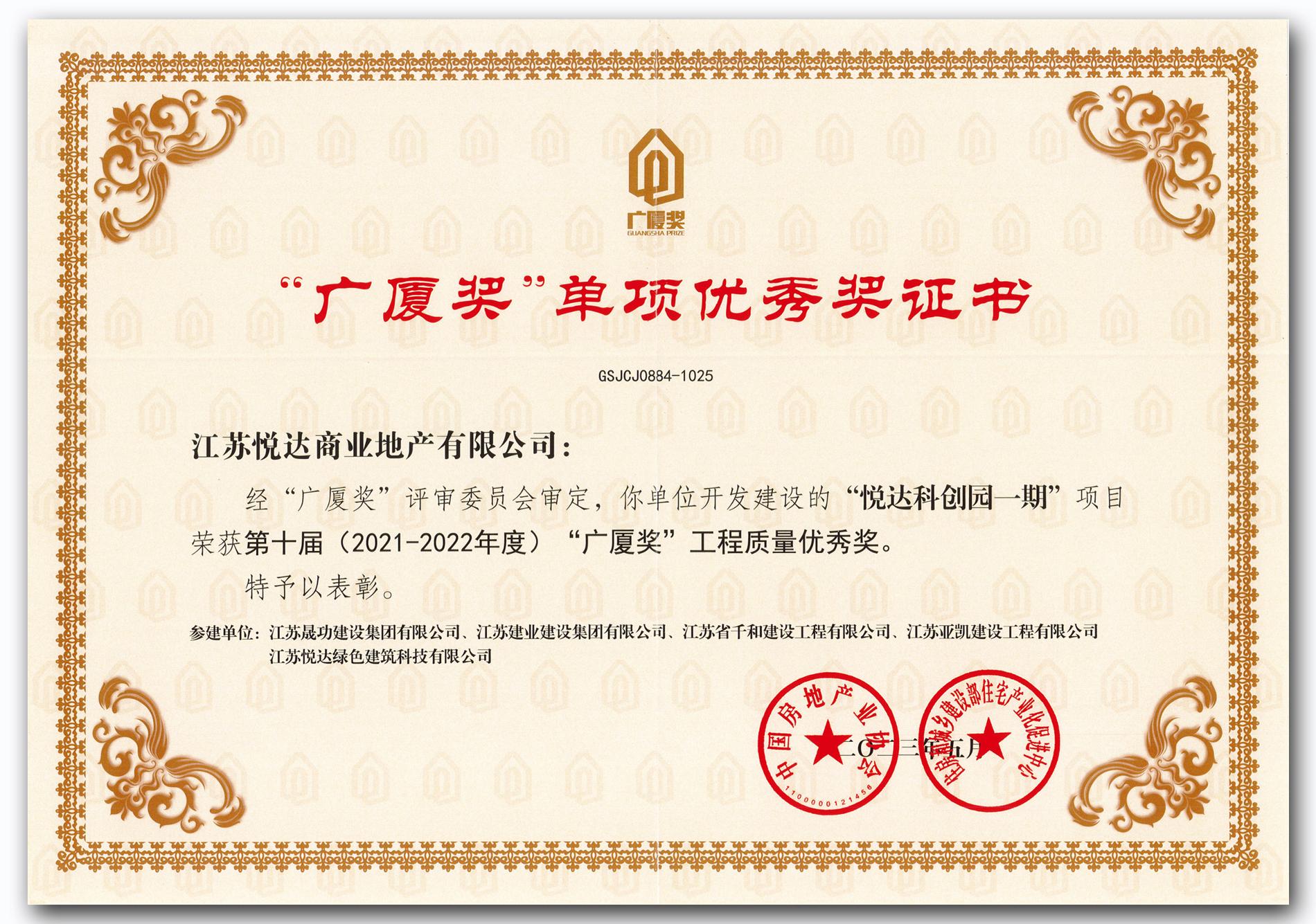 商業(yè)地產(chǎn) 廣廈獎(jiǎng)證書1_1 拷貝.jpg