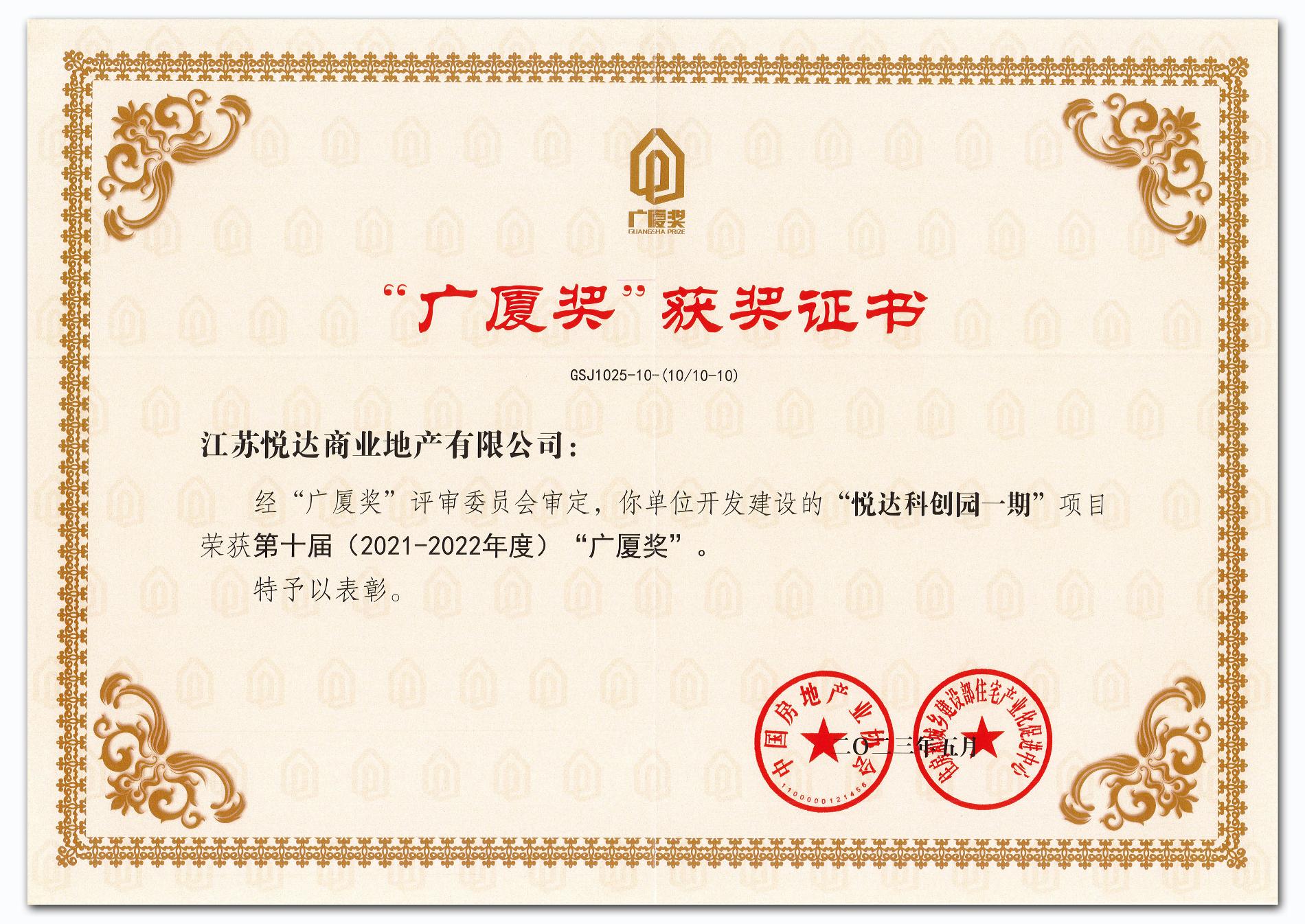 商業(yè)地產(chǎn) 廣廈獎(jiǎng)證書2_2 拷貝.jpg